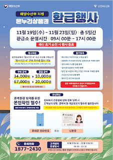 해양수산부 온누리상품권 환급 행사 - 최대 67% 할인 혜택!