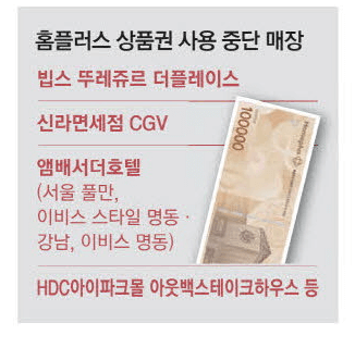 홈플러스상품권 사용중단매장