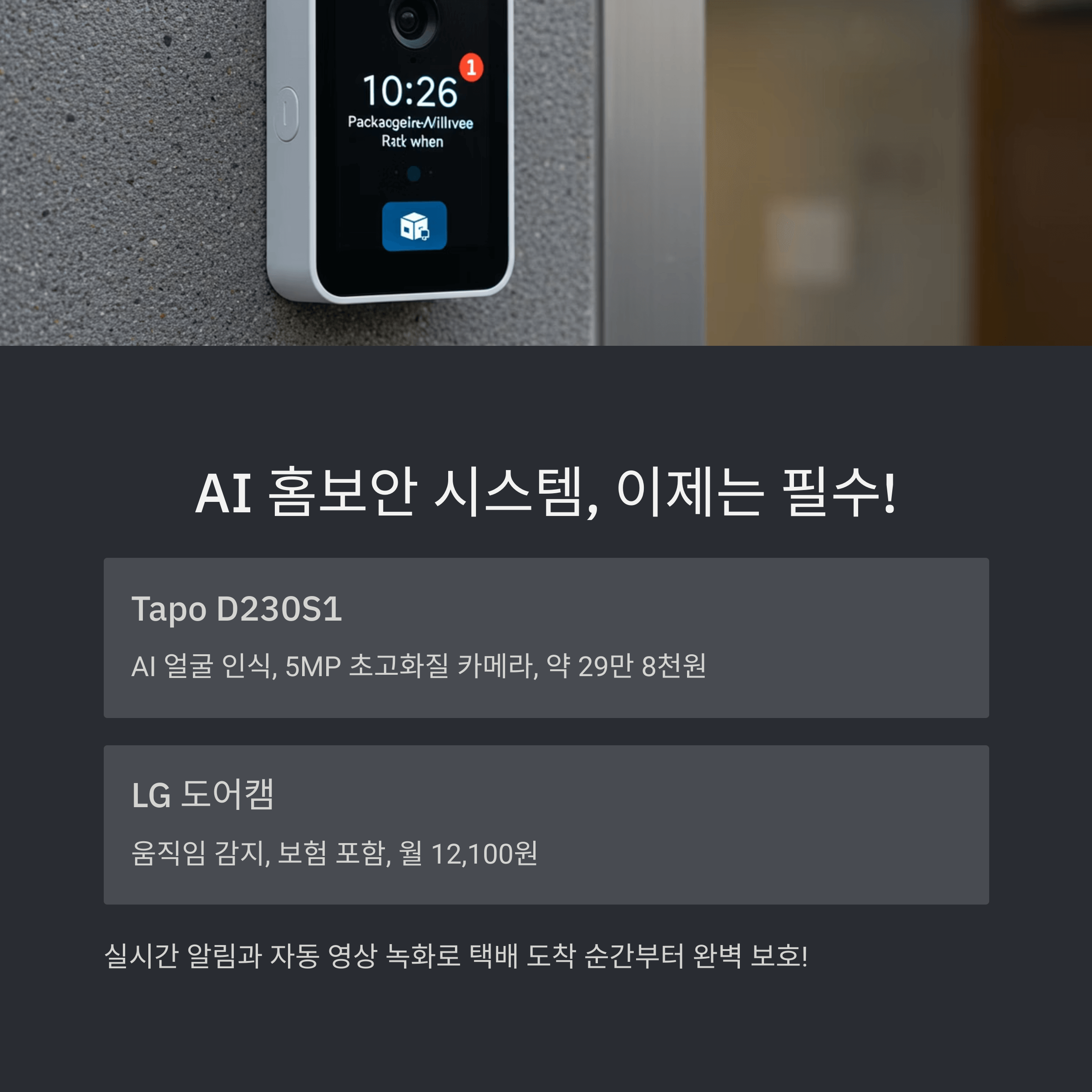 택배 도난 방지 2025 최신 전략