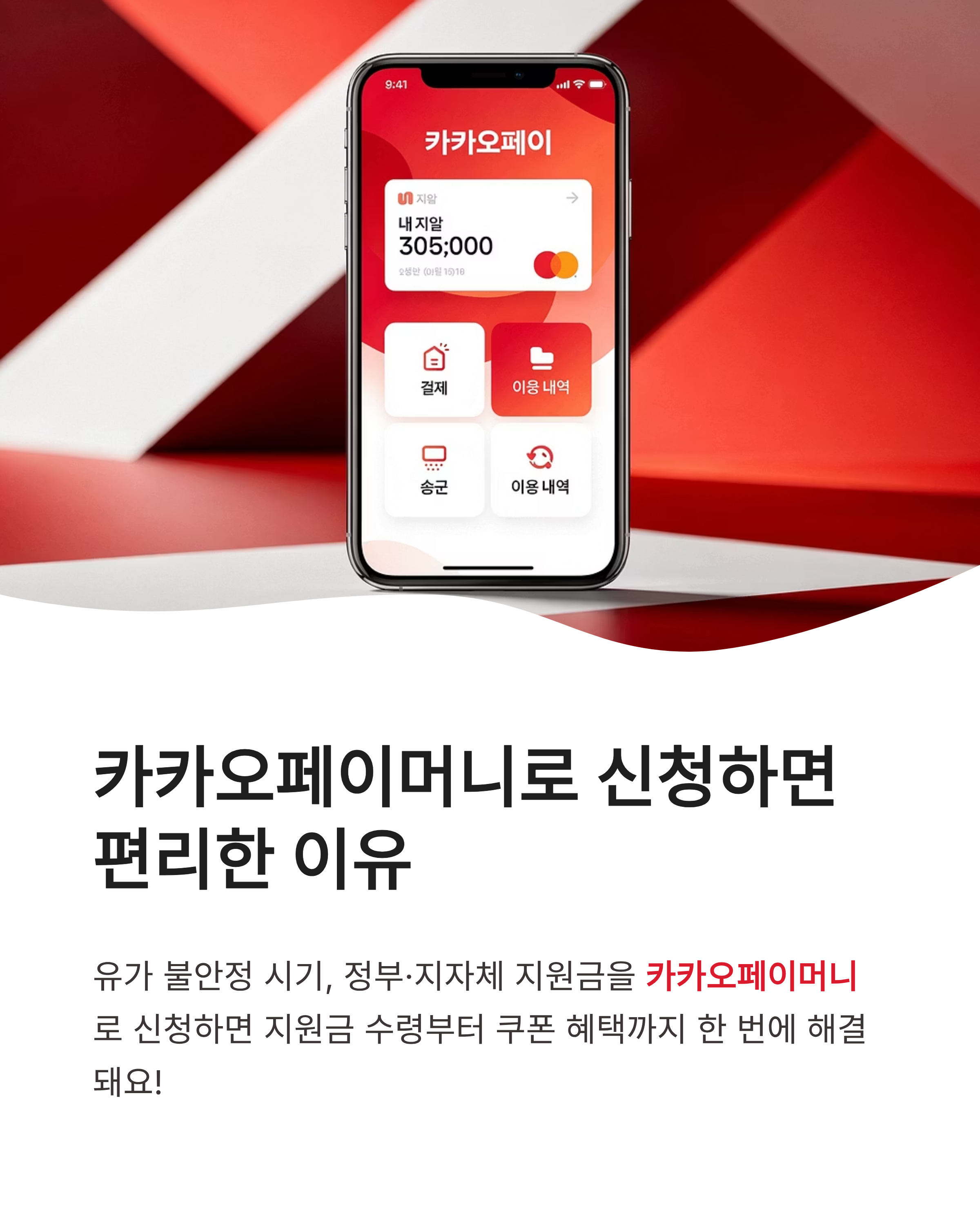 5월 13일 카카오 퀴즈타임 정답, 고유가 피해지원금 쓰고 추가 혜택까지 받는 법!