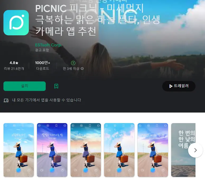 뷰티 카메라 어플 / 예쁜 필터 / 자연스런 보정 앱 - 3. PICNIC 피크 (고급필터) 어플 추천 - ♥♡ PICNIC 피크 (고급필터) 어플 스크린샷 뷰티 카메라 어플 / 예쁜 필터 / 자연스런 보정 앱 - 3. PICNIC 피크 (고급필터) 어플 추천 - ♥♡ PICNIC 피크 (고급필터) 어플 스크린샷