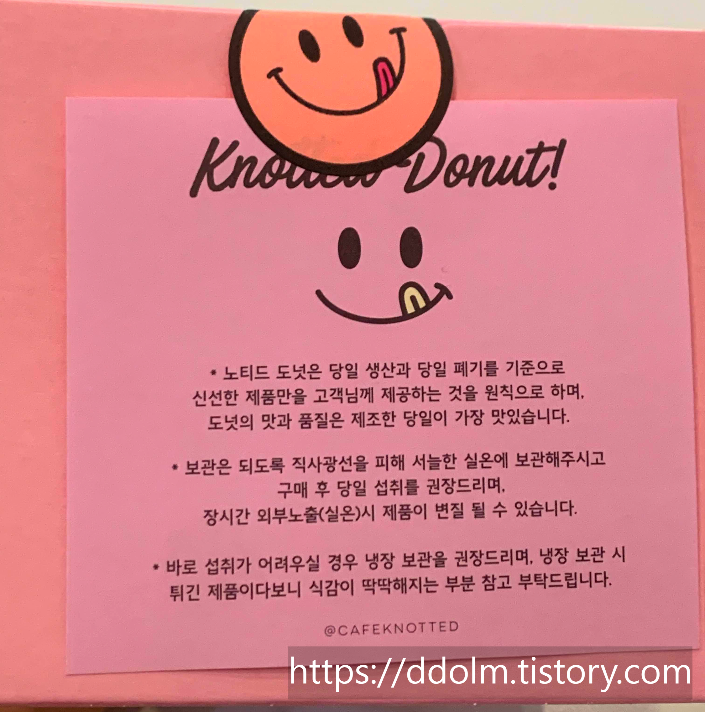 노티드 (잠실 롯데월드몰)