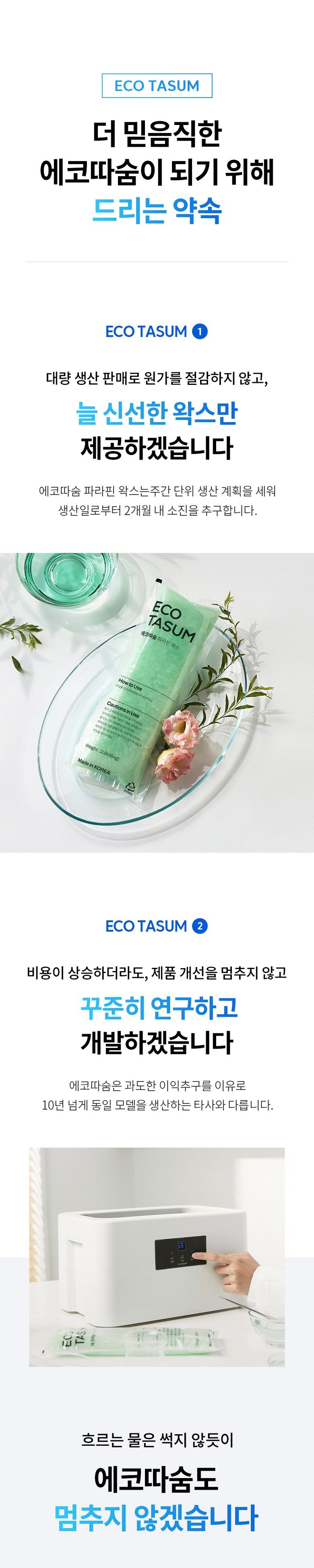 파라핀베스 고르는법 왁스 용해시간 비교