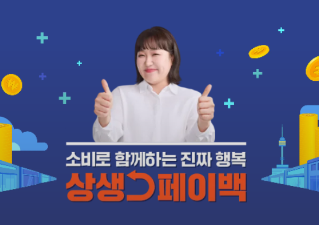 상생페이백 0원인 이유