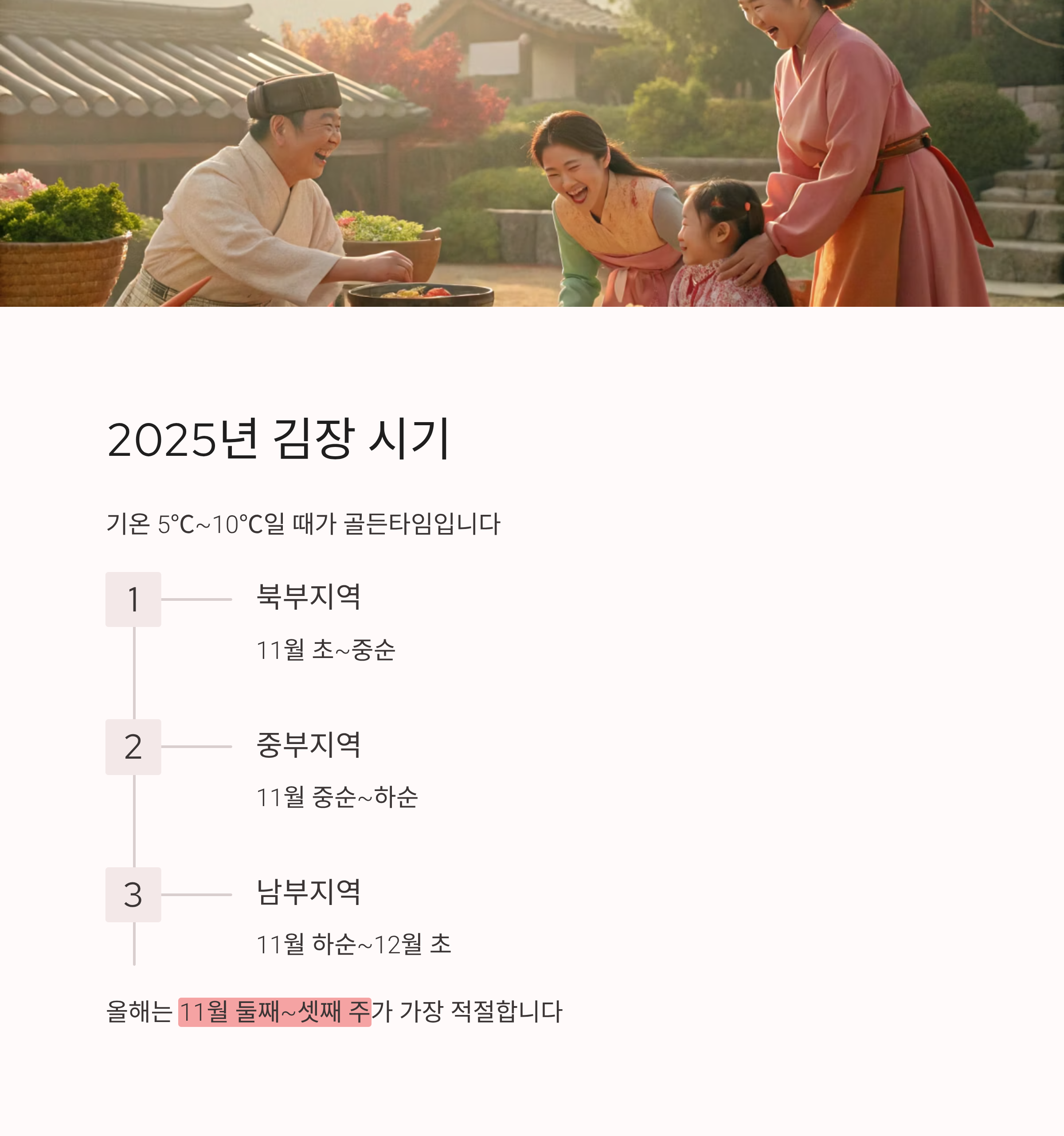 2025년 김장배추심는시기 · 수확시기 · 김장시기 ❘ 실패 없는 일정 완벽 가이드