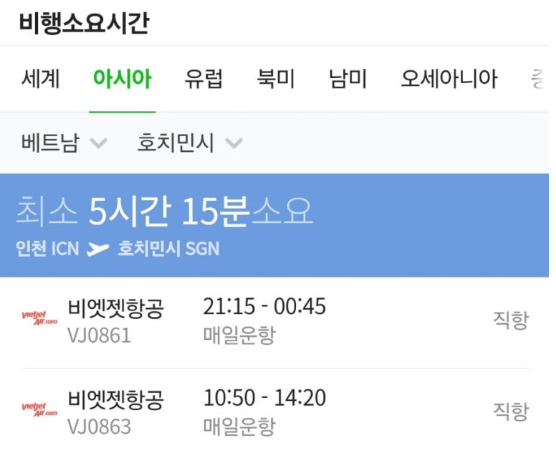 베트남 비즈니스석 예약