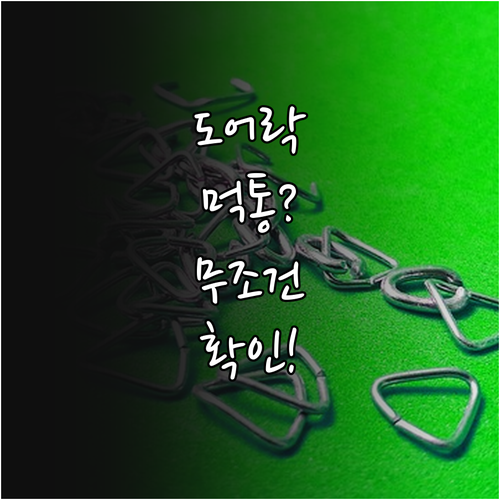 여름철 삼성 도어락 오작동 원인과 해..