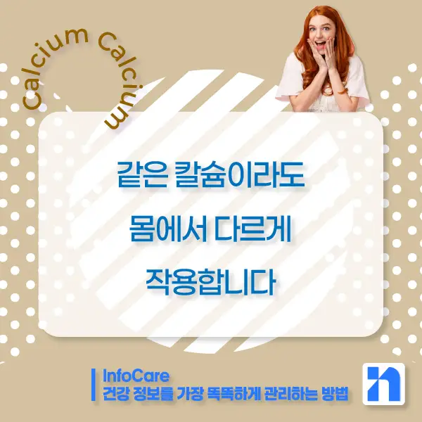 칼슘 영양제 복용방법