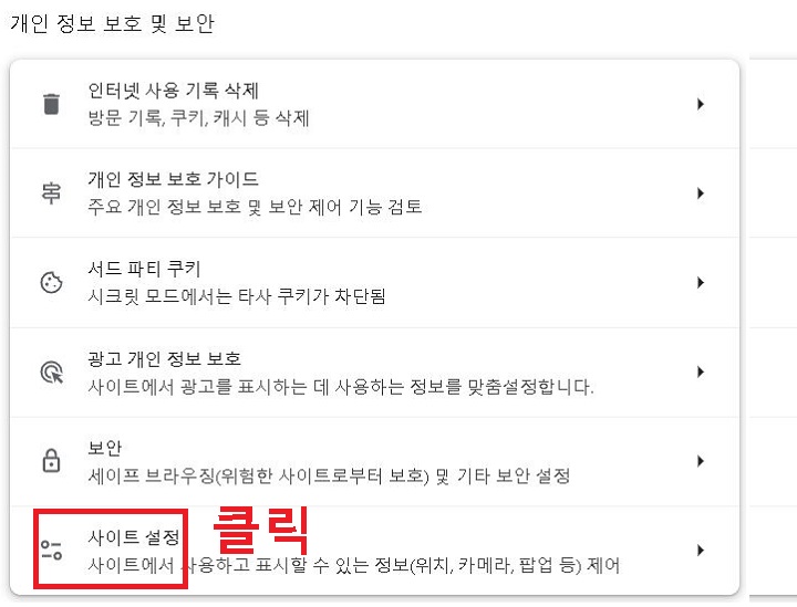 사이트 설정 클릭함
