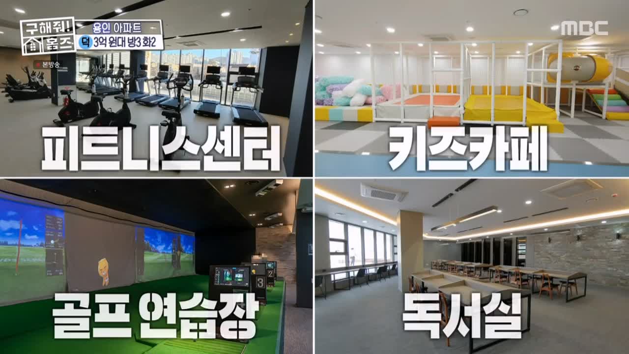 구해줘홈즈 용인시 기흥구 동백동 <뷰잣집 막내딸들> 매물 가격 및 구조 인테리어 리모델링 최종선택 소개 다시보기