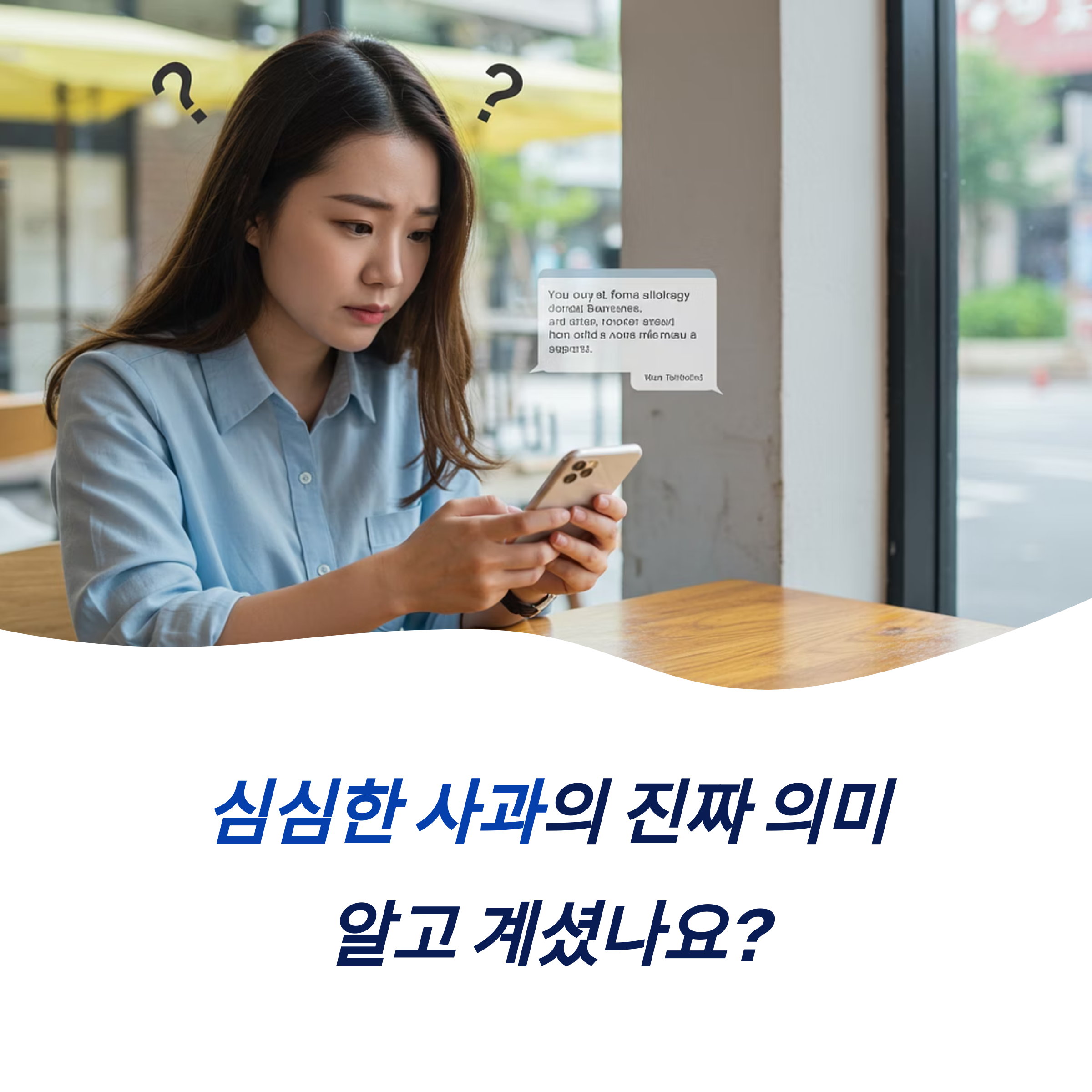 심심한 사과 뜻 진짜 의미 언어 오해와 문해력