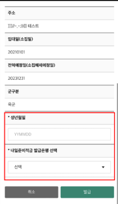 나라사랑포털 앱 가입자격확인서 발급 신청5