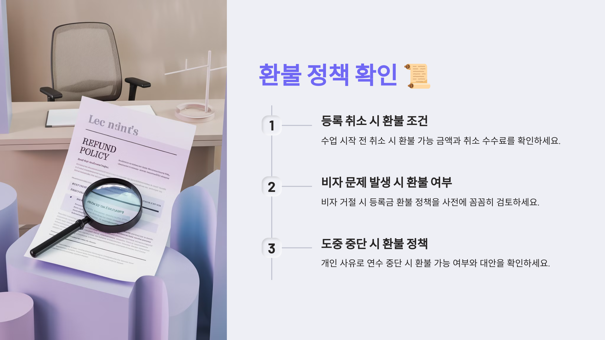 환불 정책 확인