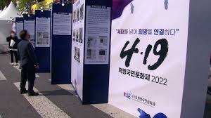 4&bull;19 혁명 국민 문화제 기본정보와 프로그램 및 뮤직페스티벌 정리 장윤정 박정현 코요태 밴드 데이브레이크 정리 