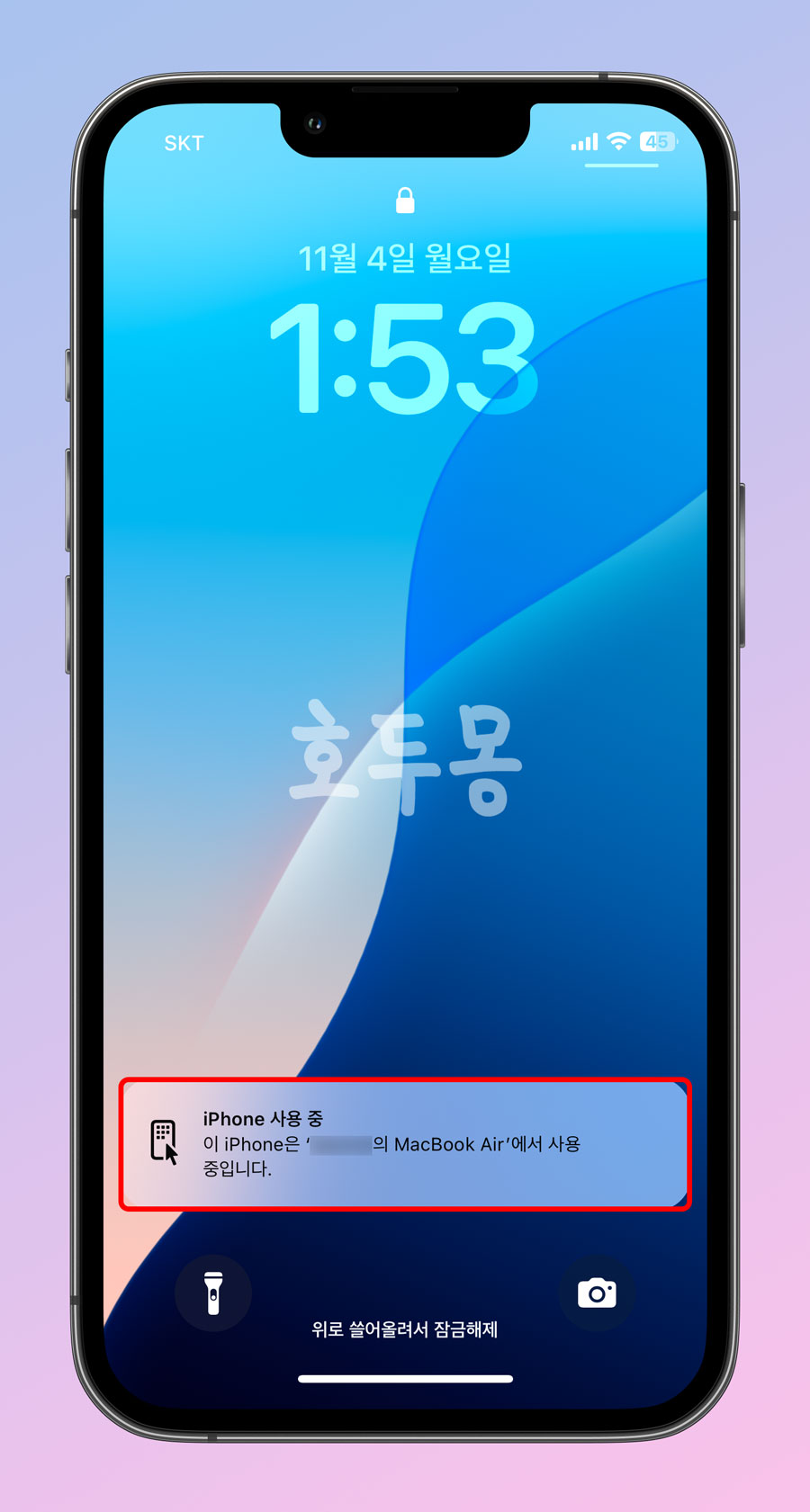 미러링 사용 중