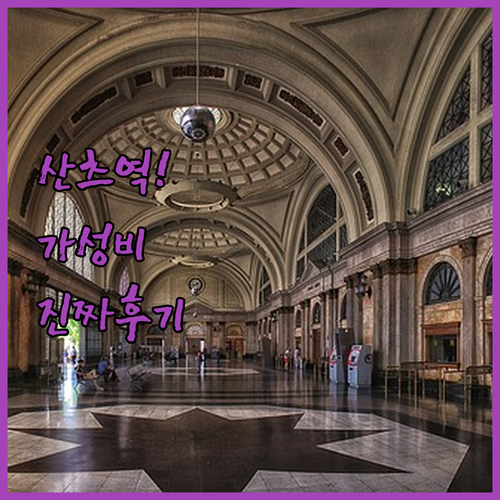 바르셀로나 여행 산츠역 인근 가성비 ..