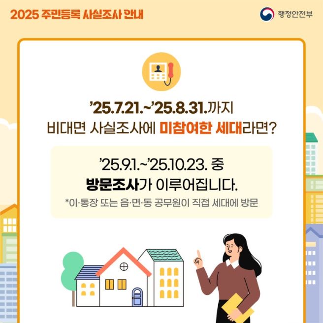 주민등록 사실조사 비대면 신청하기