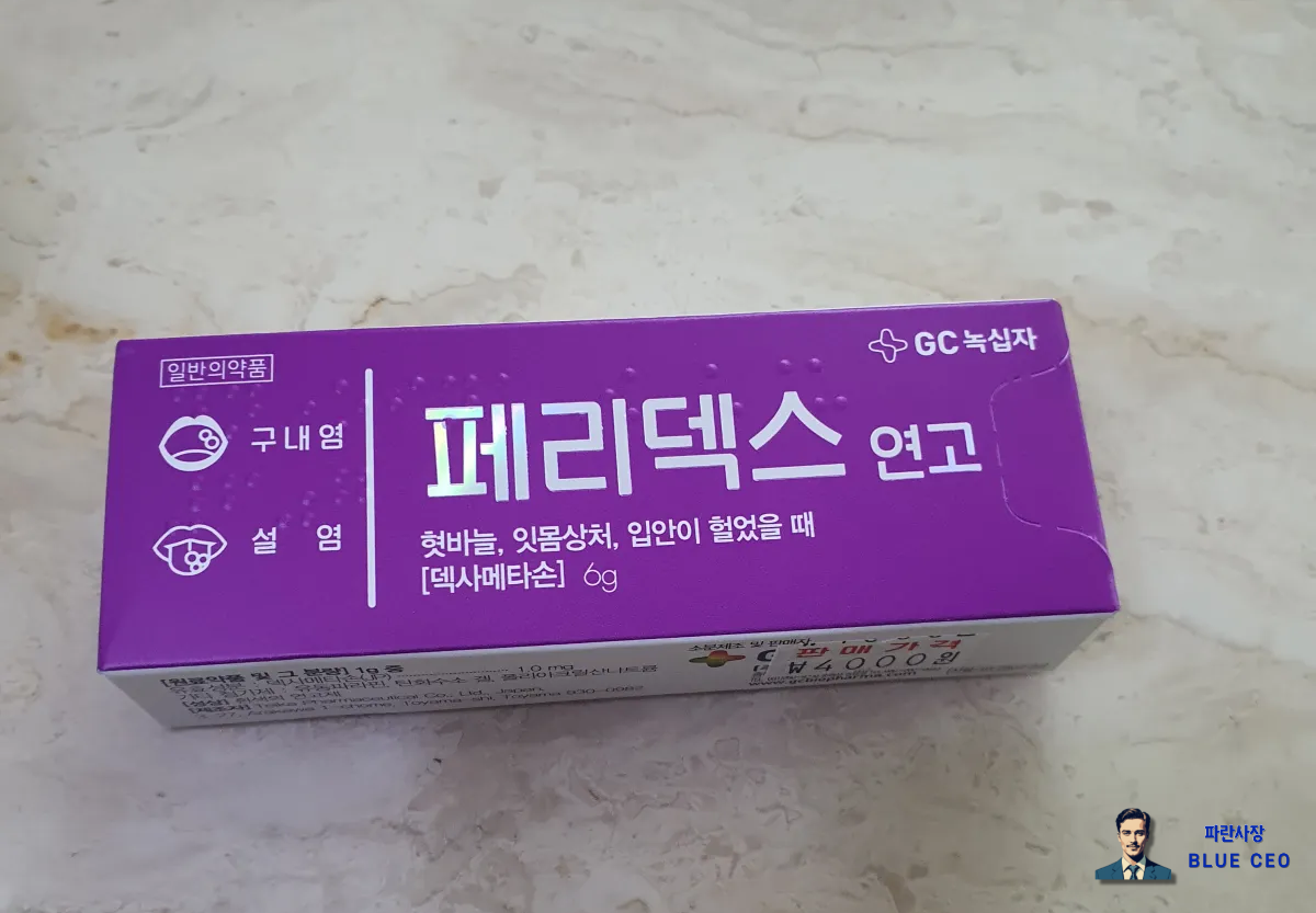 구내염-치료-연고제-약사-추천-페리덱스