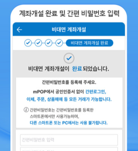 삼성증권 비대면 계좌개설