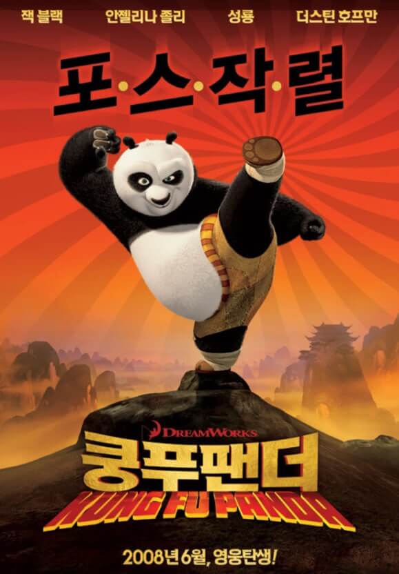 영화 쿵푸팬더1 포스트 사진