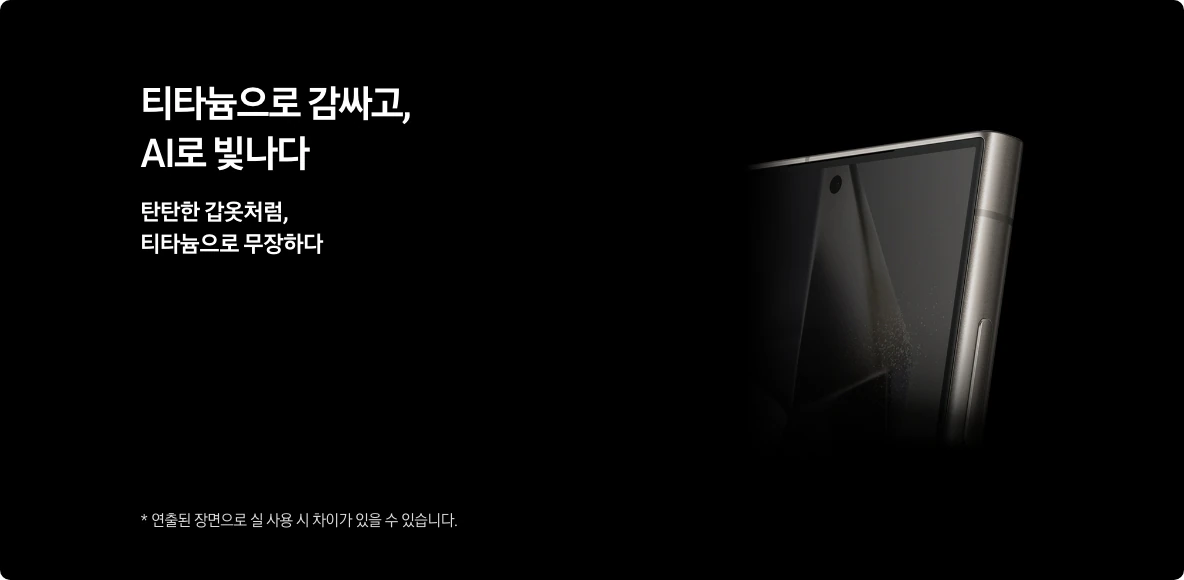 갤럭시 S 24(Galaxy S 24 플러스 울트라 포함)특징 및 이벤트 버튼 페이지