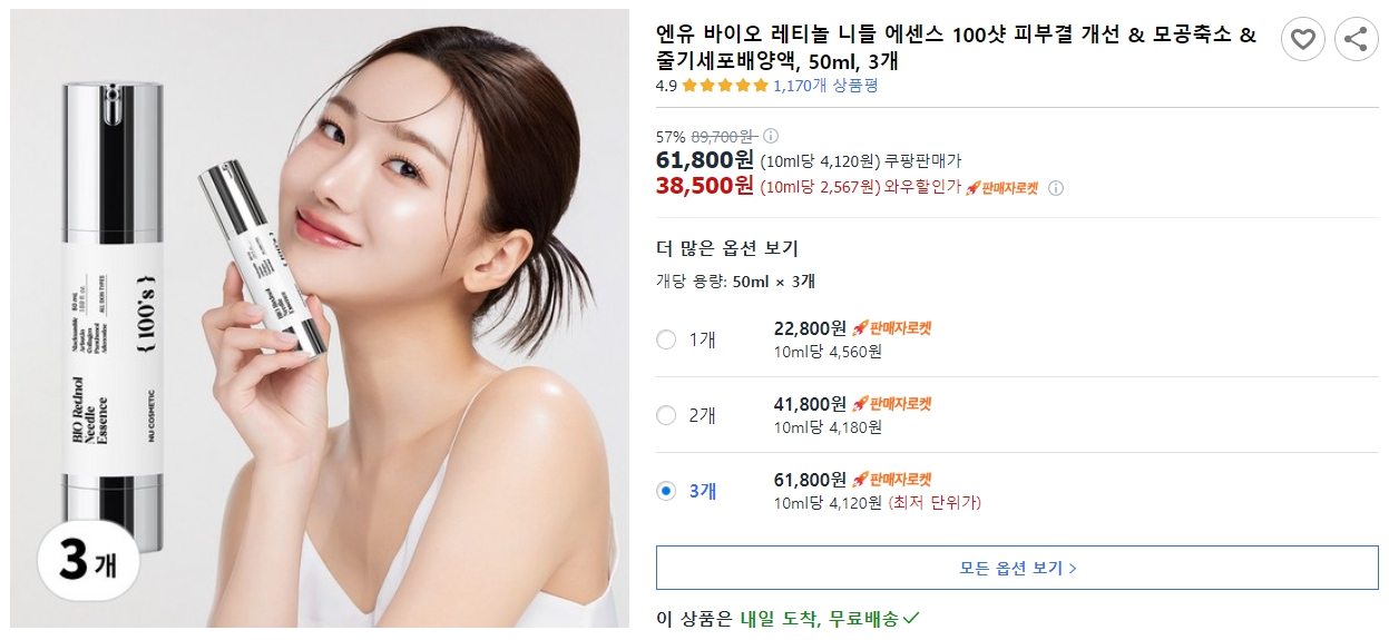 엔유-바이오-레티놀-니들-에센스-100샷-피부결-개선-&amp;-모공축소-&amp;-줄기세포배양액,-50ml,-3개