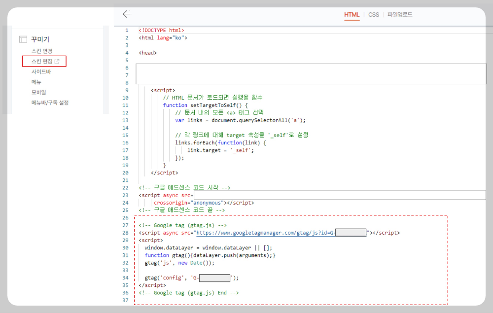 HTML-구글-Tag-code