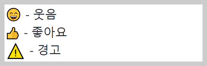 마크다운 이모티콘
