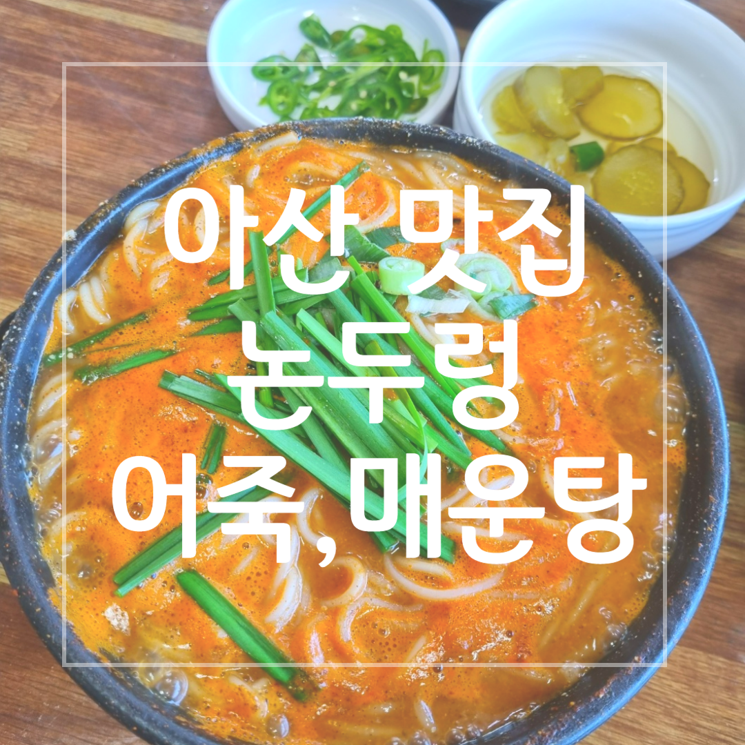 논두렁 민물매운탕 썸네일