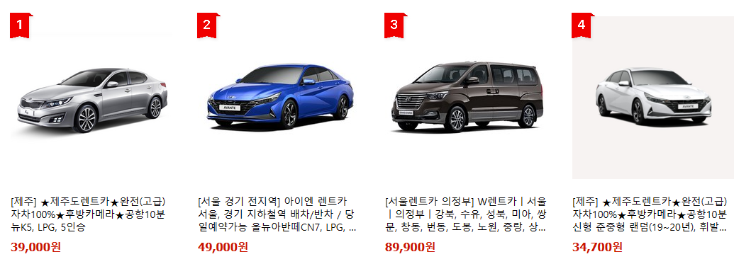 쿠팡 렌터카