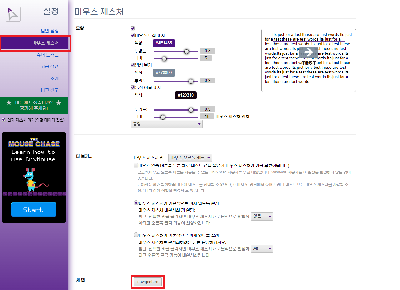 crxMouse 제스처 추가