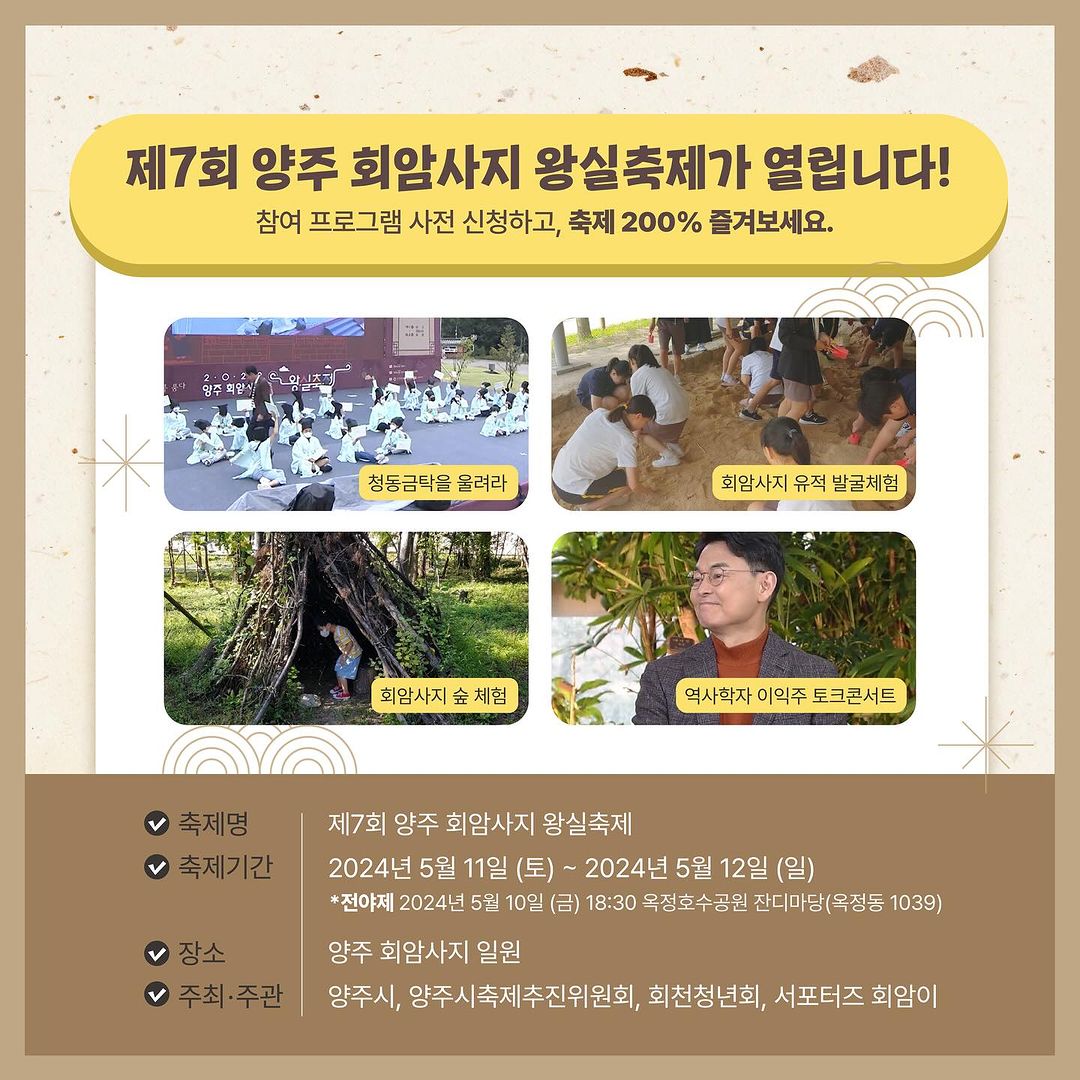 제 7회 양주 회암사지 왕실축제 프로그램