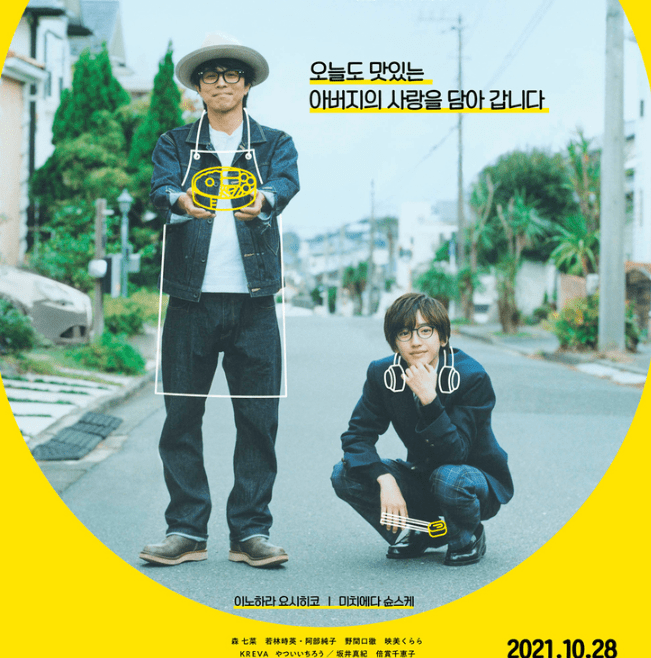 461개의-도시락-이노하라-요시히코-미치에다-슌스케