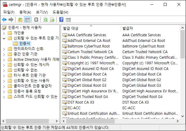 등록한 인증서 확인방법