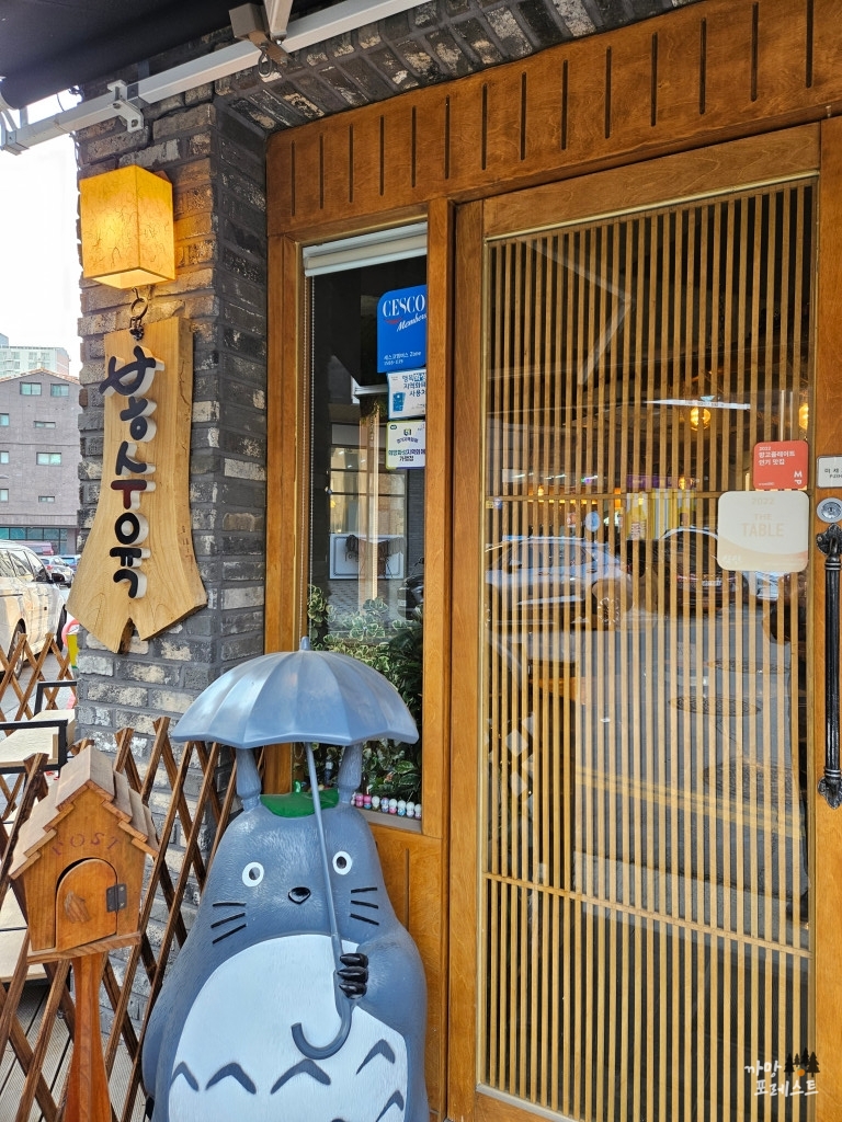 봉담 봉수육 입구