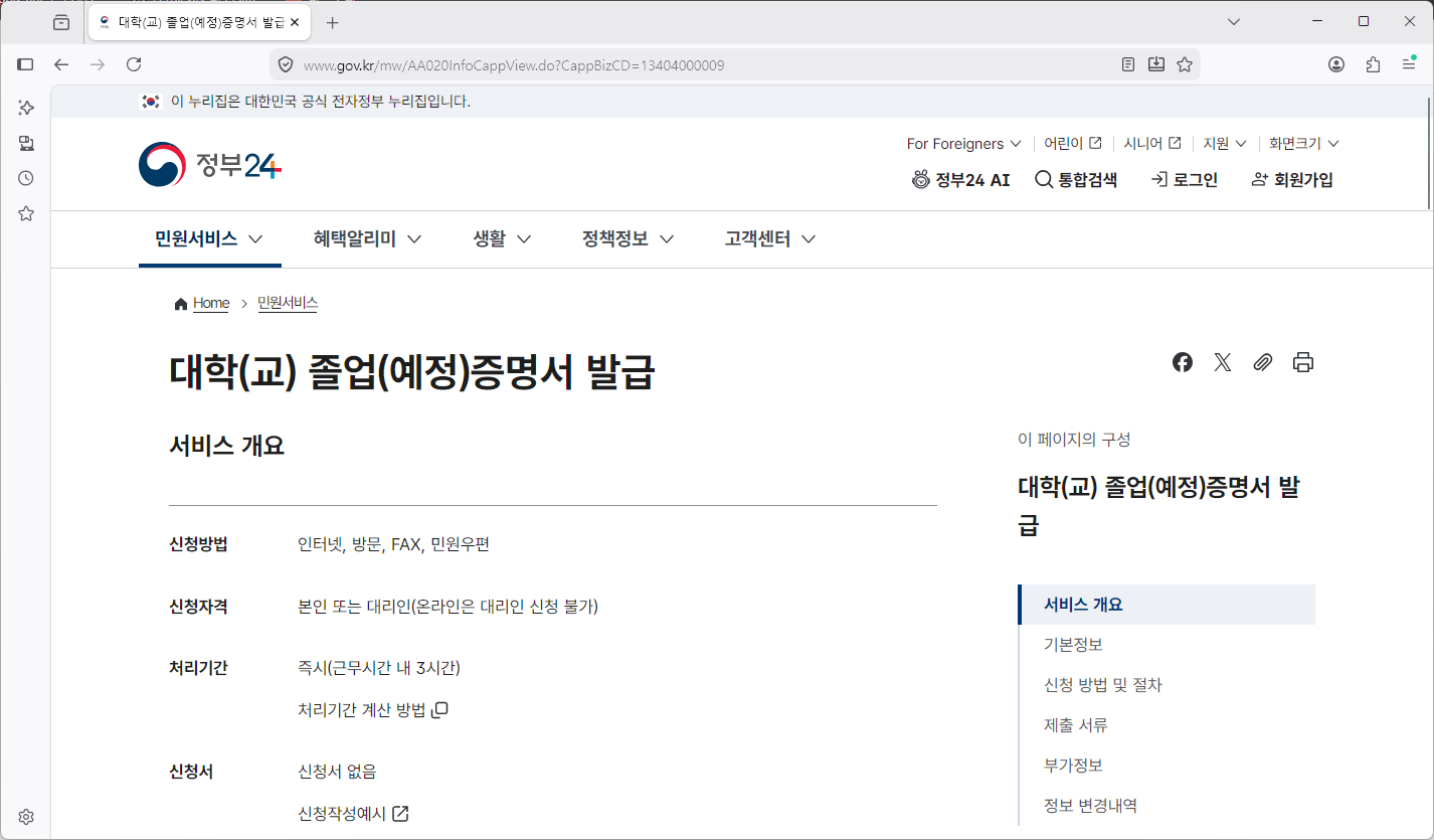 최종학력증명서-인터넷발급-바로가기