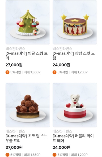 배스킨라빈스 크리스마스 케이크 예약 가격 할인 종류