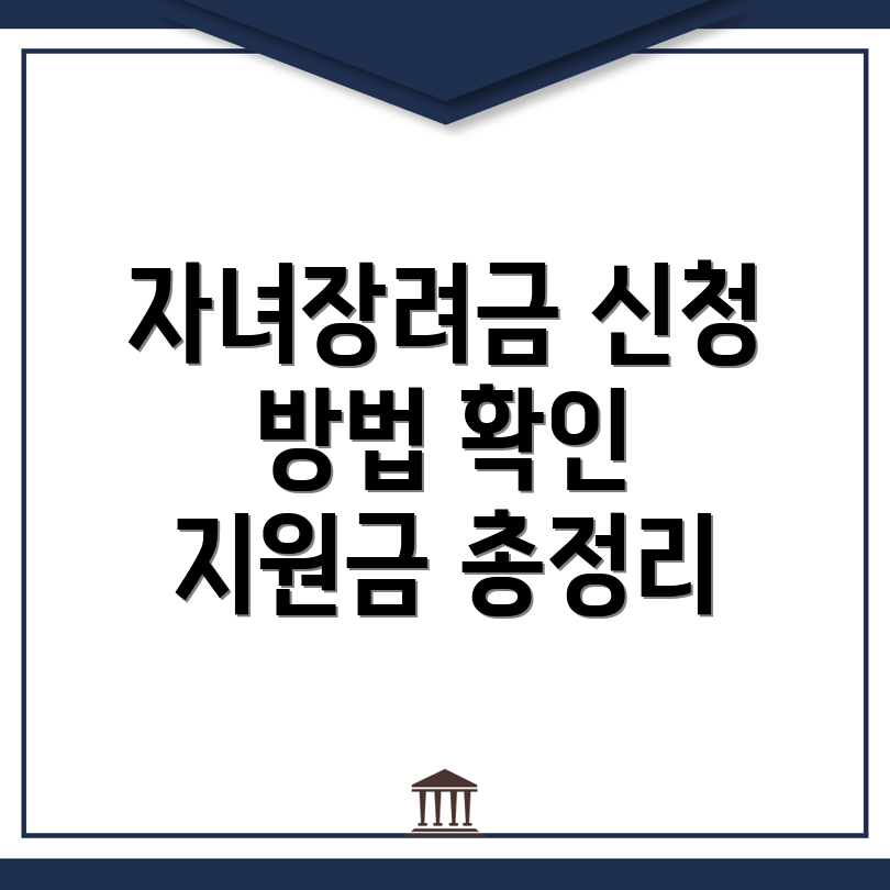 근로 자녀장려금