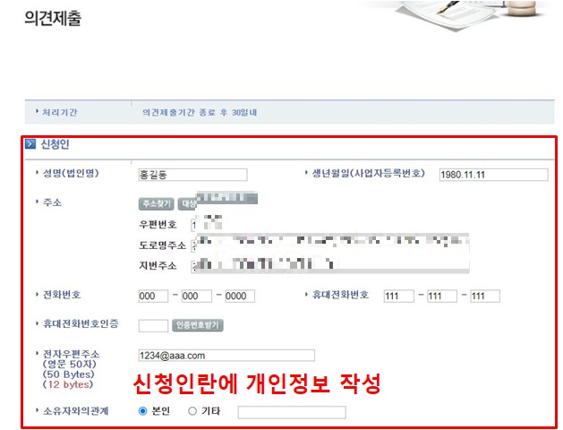 공시가격 의견제출하는 방법