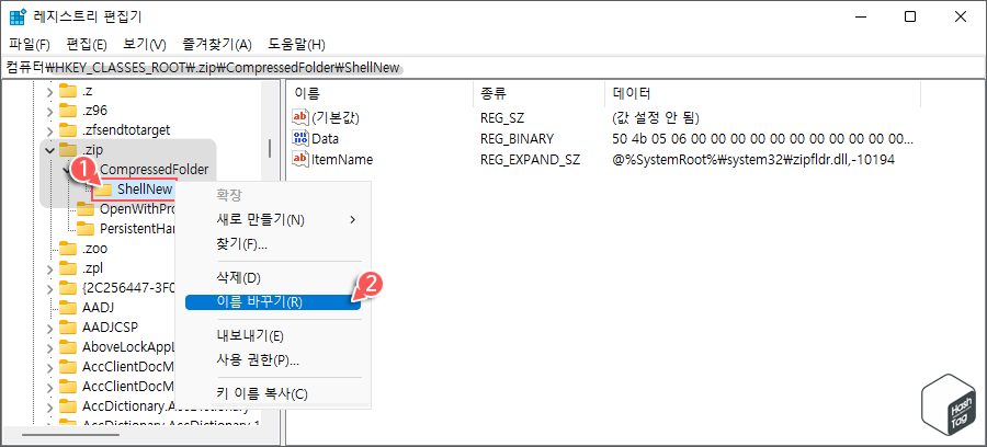 ShellNew 키 값 이름 바꾸기