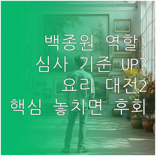 요리 계급 전쟁 흑백요리사2: 백종원..