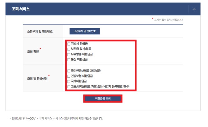 종합소득세 환급금 조회 신청방법