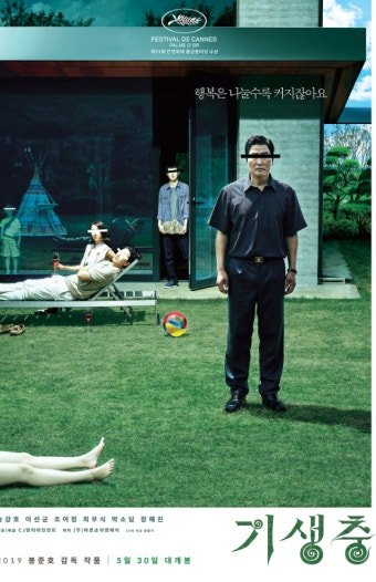 기생충 영화 관련 사진