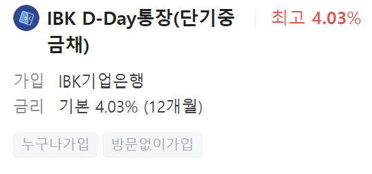 기업은행 정기예금 금리