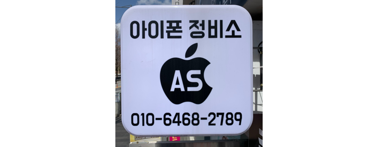 광주 북구 휴대폰수리