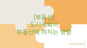 도시계획