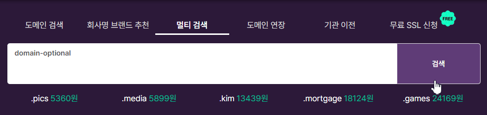 닷네임 첫화면