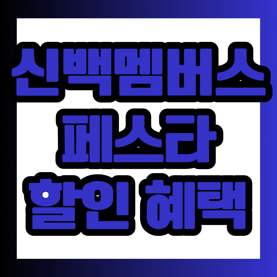 신세계백화점 세일 안내 썸네일.