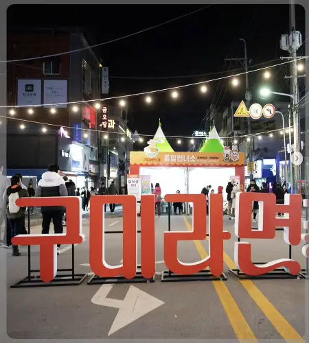 구미 라면축제_2