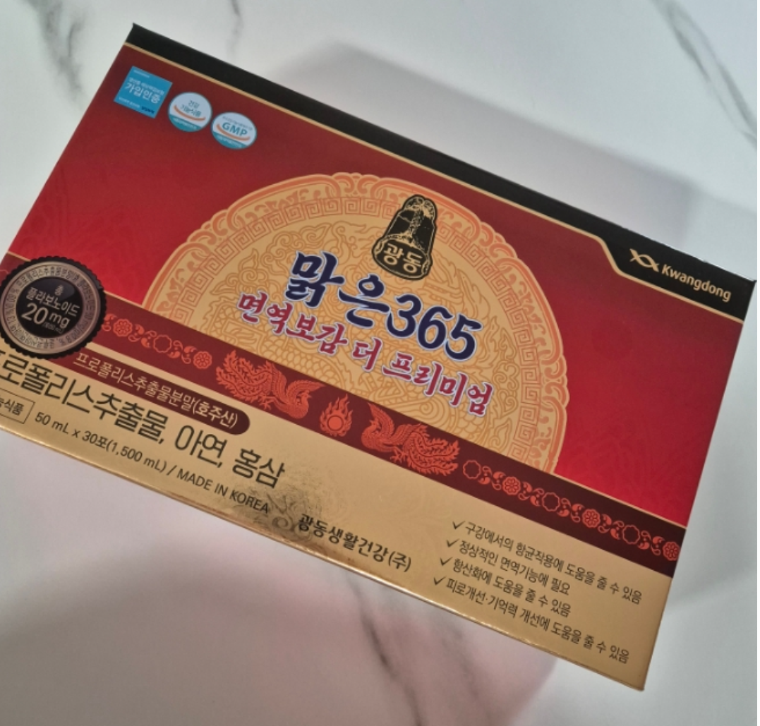 광동 맑은 365 면역보감 더 프리미엄 내돈내산 후기